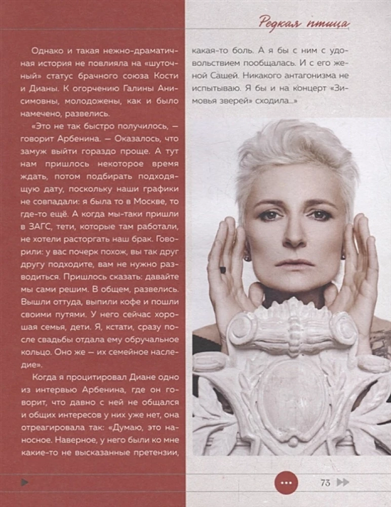Rare Bird. The First Authorized Biography of Diana Arbenina and the Night Snipers Band