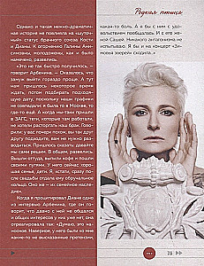 Rare Bird. The First Authorized Biography of Diana Arbenina and the Night Snipers Band