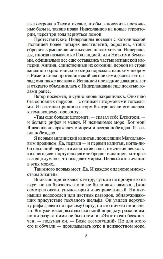 Shogun. Tom 1, 2