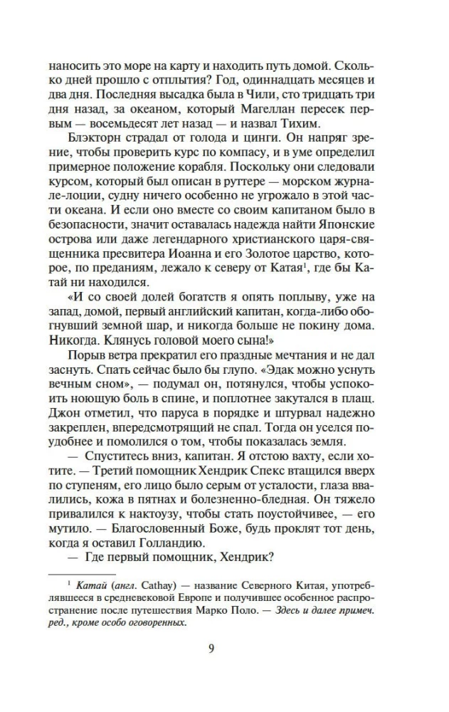 Shogun. Tom 1, 2