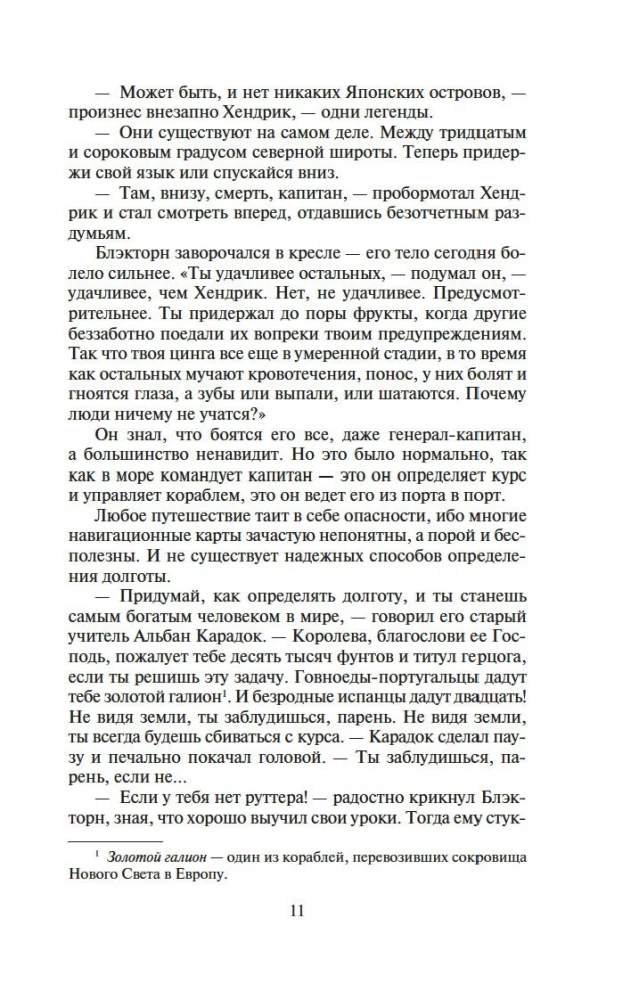 Shogun. Tom 1, 2