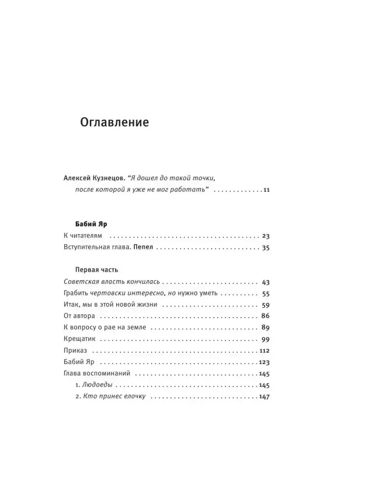 Бабий Яр