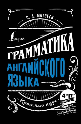 Gramatyka języka angielskiego: krótki kurs