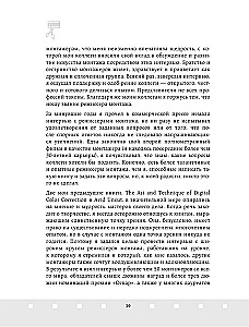 Beruf Montage-Regisseur. Meisterklassen