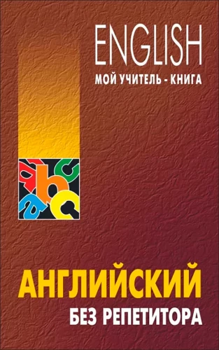 Anglų kalba be mokytojo savarankiškas mokymasis