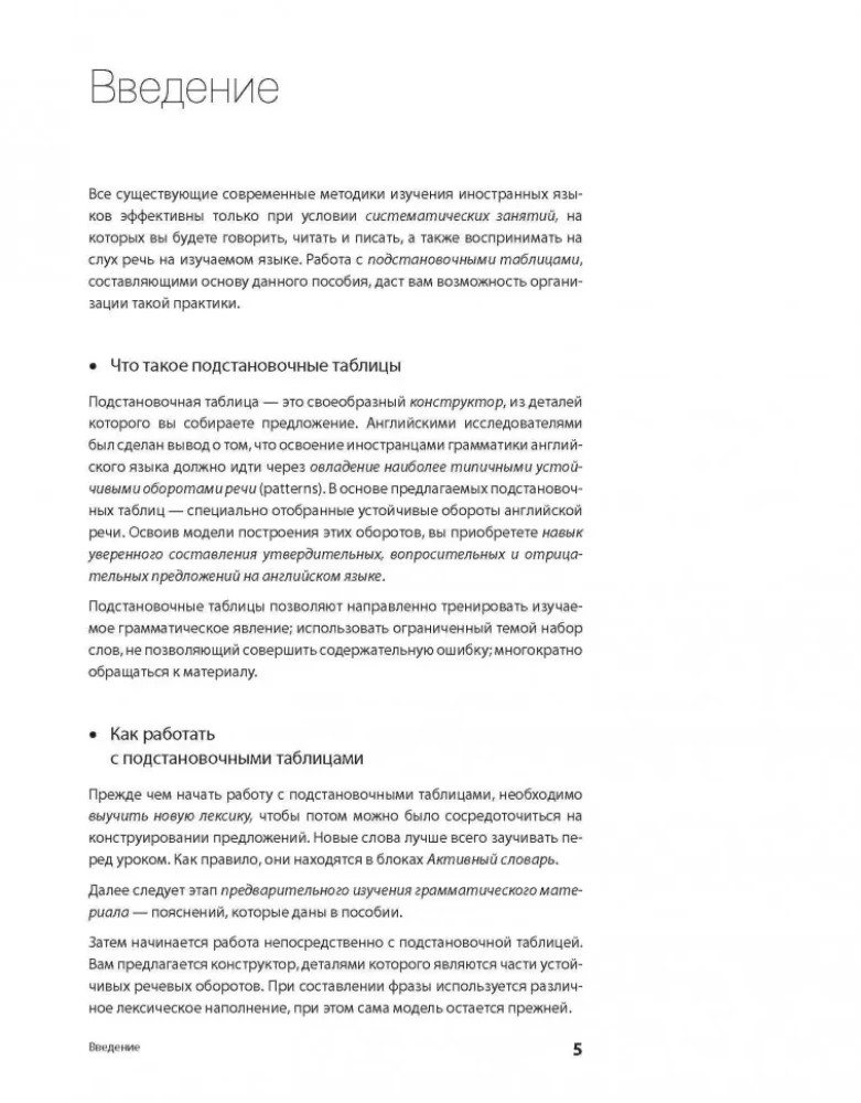 Selbstlernkurs Englisch Nr. 1. Methodik der Ersatztabellen