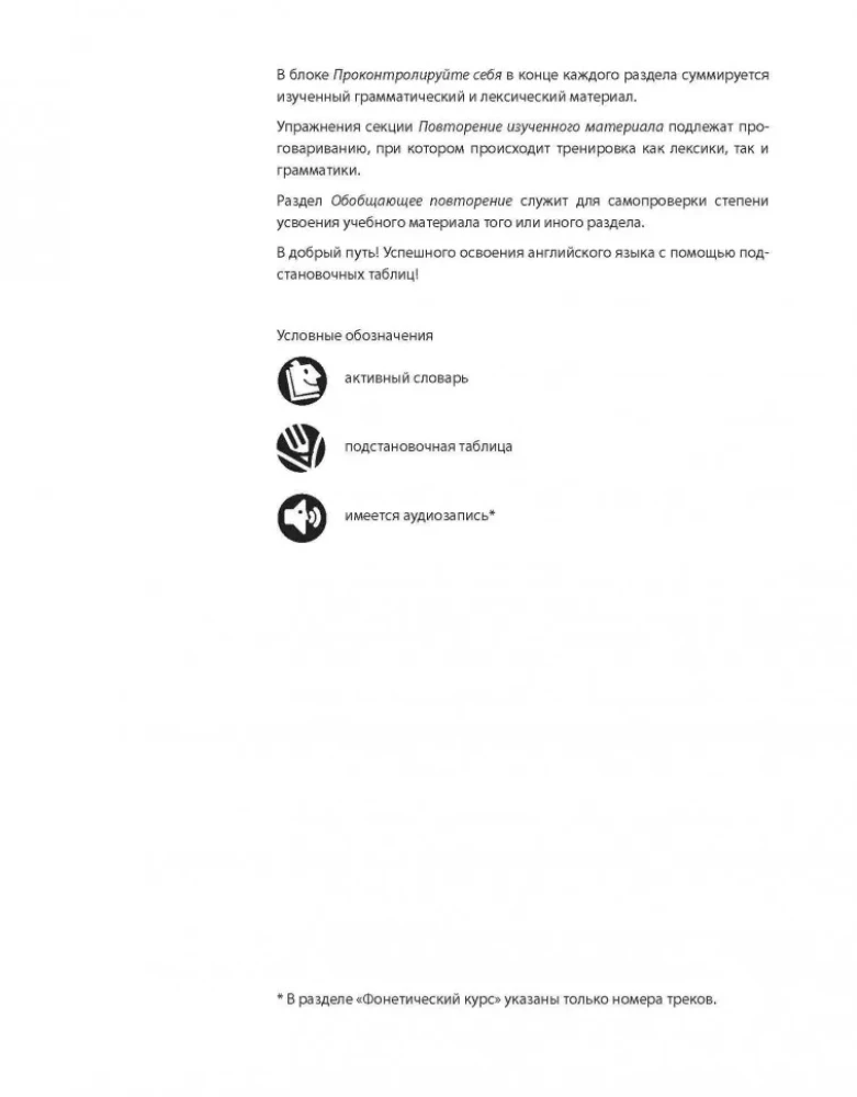 Selbstlernkurs Englisch Nr. 1. Methodik der Ersatztabellen
