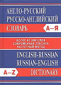 Englisch-Russisch, Russisch-Englisch Wörterbuch. Über 45000 Wörter