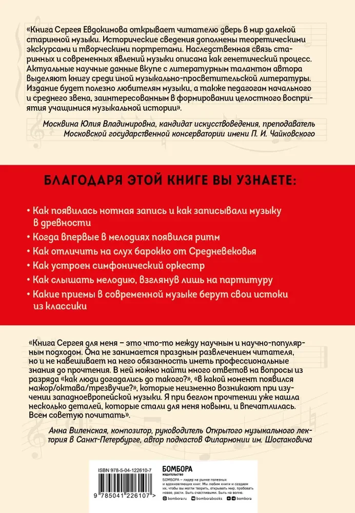 ДНК классической музыки. Как понять и полюбить творчество великих композиторов