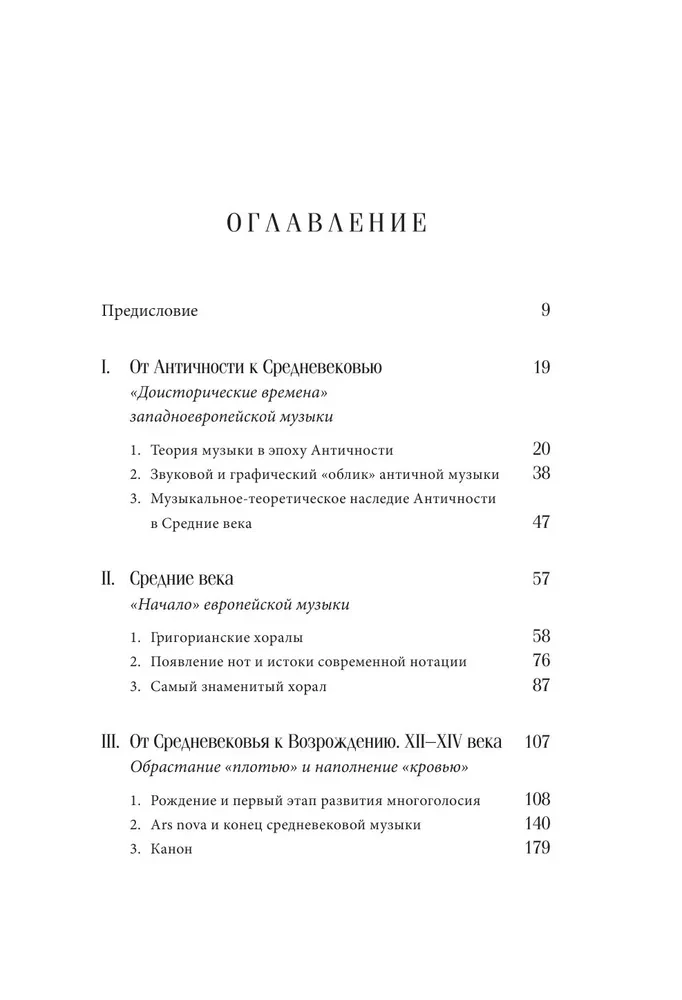 ДНК классической музыки. Как понять и полюбить творчество великих композиторов