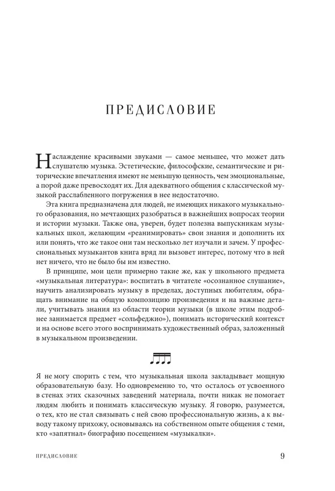 ДНК классической музыки. Как понять и полюбить творчество великих композиторов