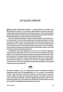 ДНК классической музыки. Как понять и полюбить творчество великих композиторов