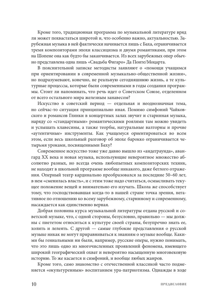 ДНК классической музыки. Как понять и полюбить творчество великих композиторов