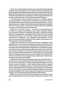 ДНК классической музыки. Как понять и полюбить творчество великих композиторов