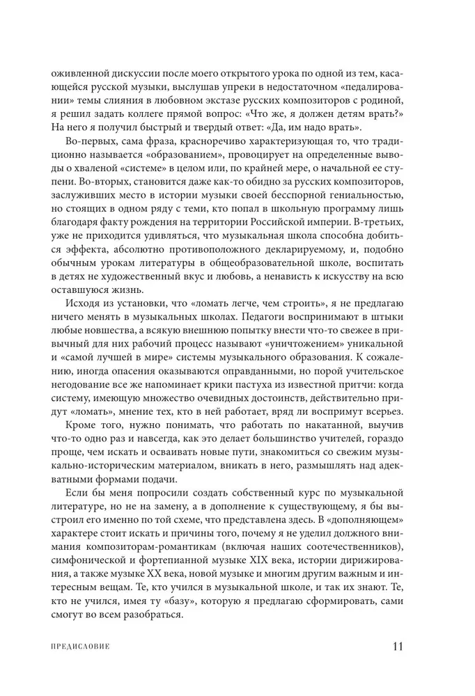 ДНК классической музыки. Как понять и полюбить творчество великих композиторов