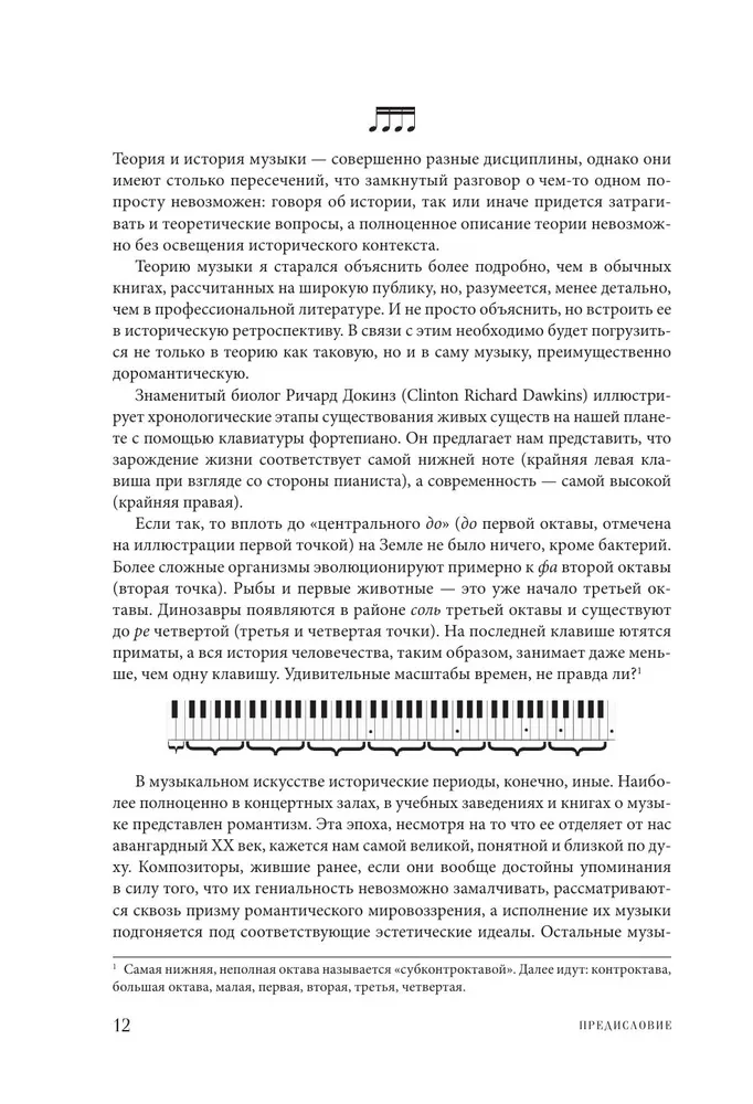ДНК классической музыки. Как понять и полюбить творчество великих композиторов