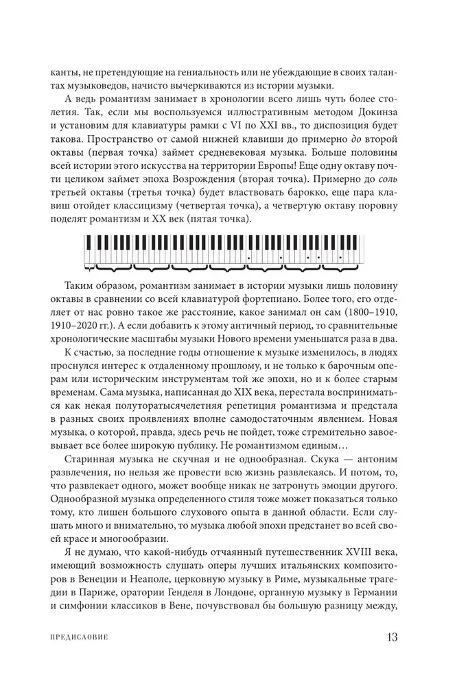 ДНК классической музыки. Как понять и полюбить творчество великих композиторов