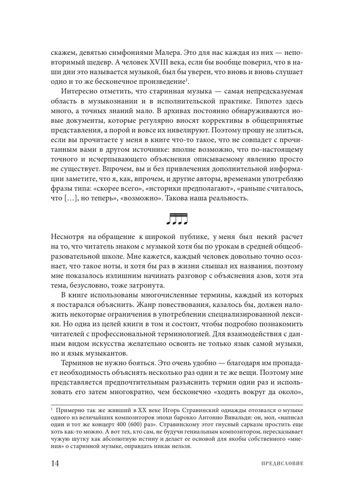 ДНК классической музыки. Как понять и полюбить творчество великих композиторов