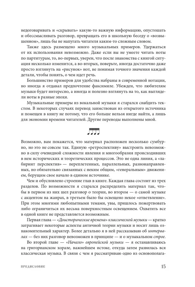 ДНК классической музыки. Как понять и полюбить творчество великих композиторов