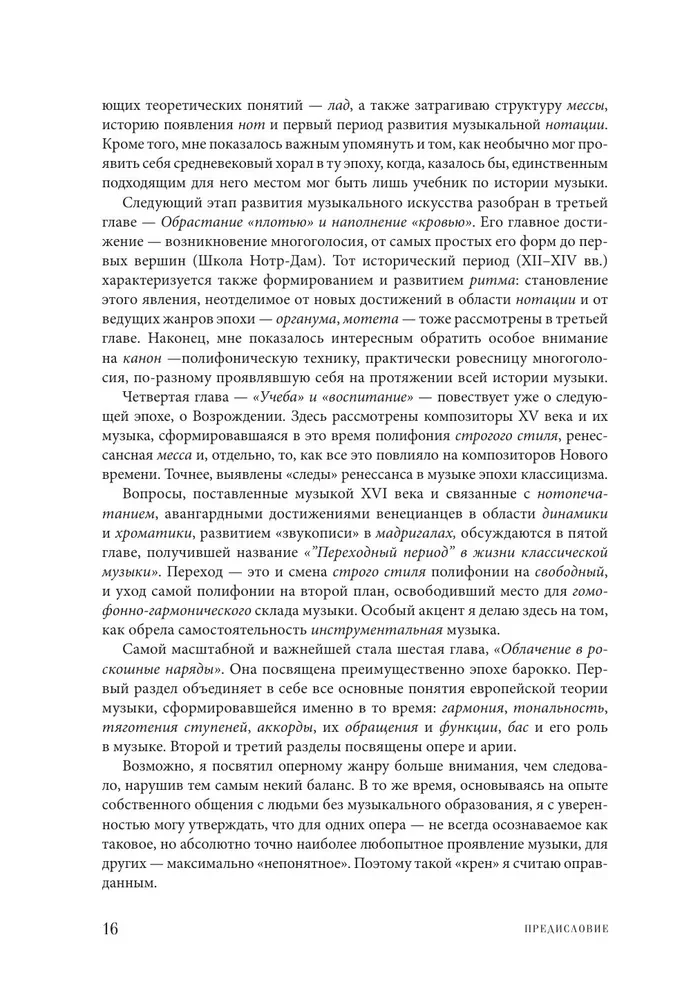 ДНК классической музыки. Как понять и полюбить творчество великих композиторов