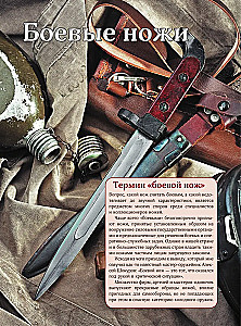 Great Encyclopedia. Knives of the World