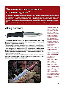 Great Encyclopedia. Knives of the World