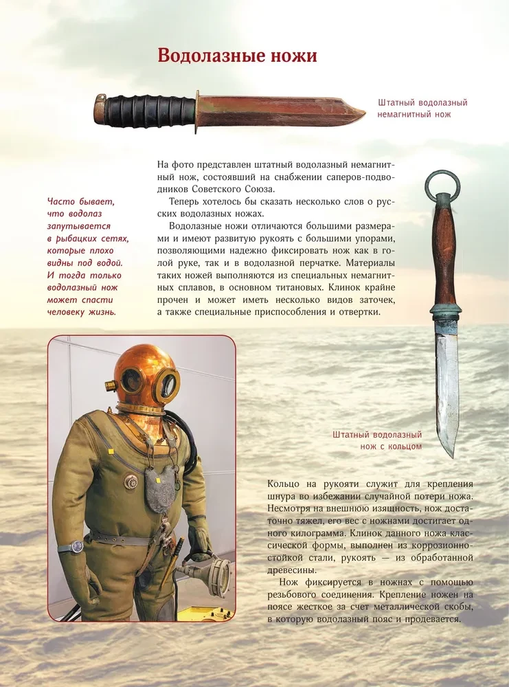 Great Encyclopedia. Knives of the World