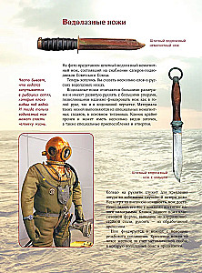 Great Encyclopedia. Knives of the World