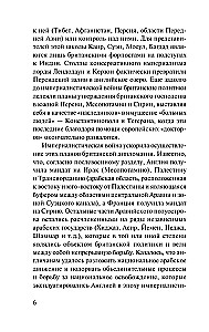 Восстание в пустыне