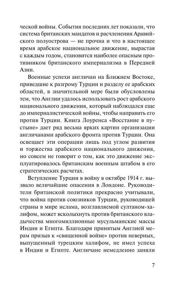 Восстание в пустыне