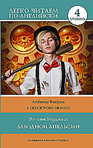 Clockwork Orange