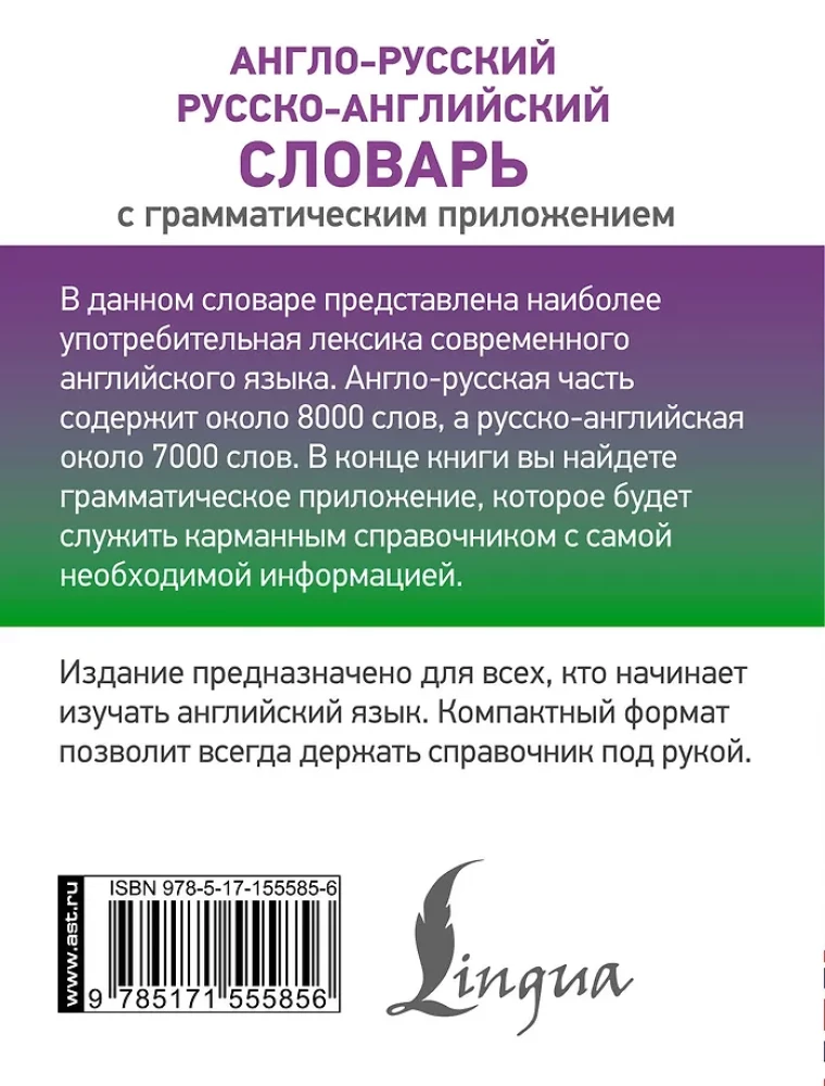 Englisch-Russisches Russisch-Englisches Wörterbuch mit grammatikalischer Ergänzung