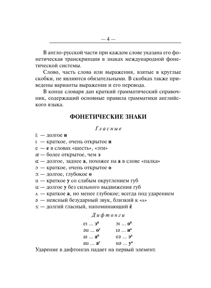 Englisch-Russisches Russisch-Englisches Wörterbuch mit grammatikalischer Ergänzung
