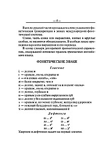 Englisch-Russisches Russisch-Englisches Wörterbuch mit grammatikalischer Ergänzung