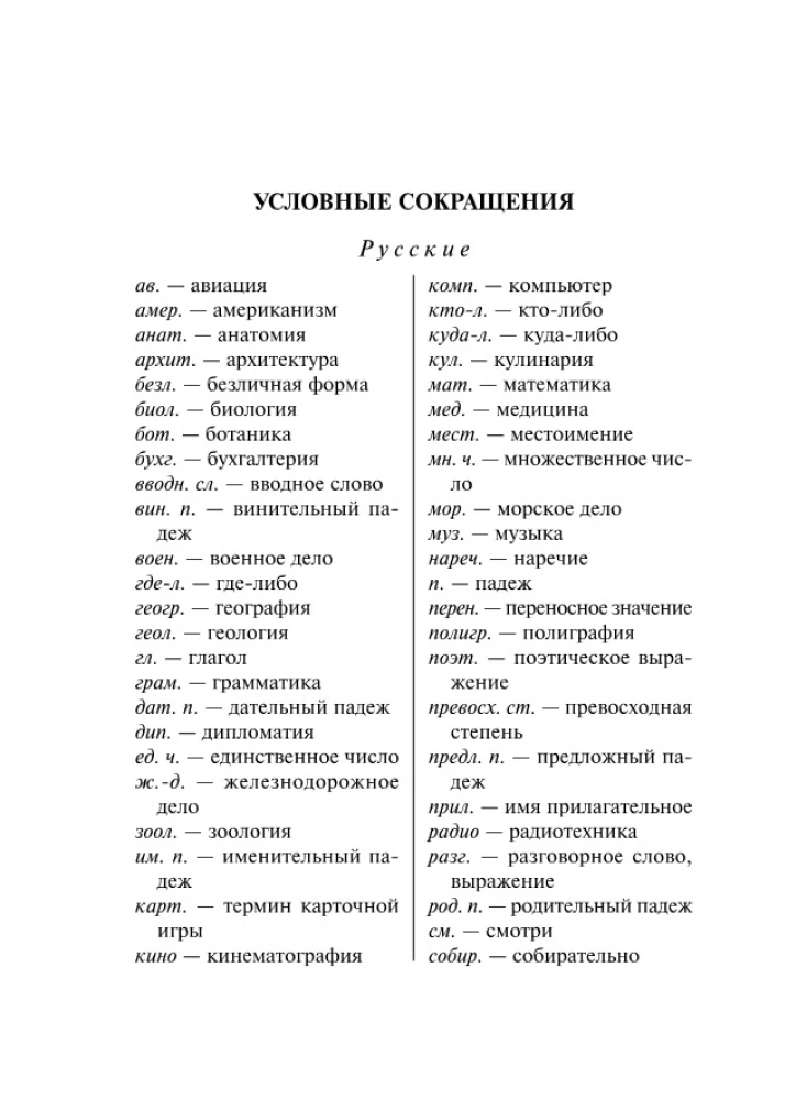 Englisch-Russisches Russisch-Englisches Wörterbuch mit grammatikalischer Ergänzung