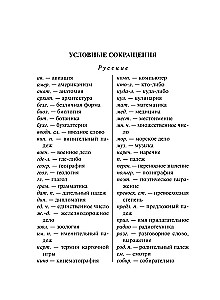 Englisch-Russisches Russisch-Englisches Wörterbuch mit grammatikalischer Ergänzung