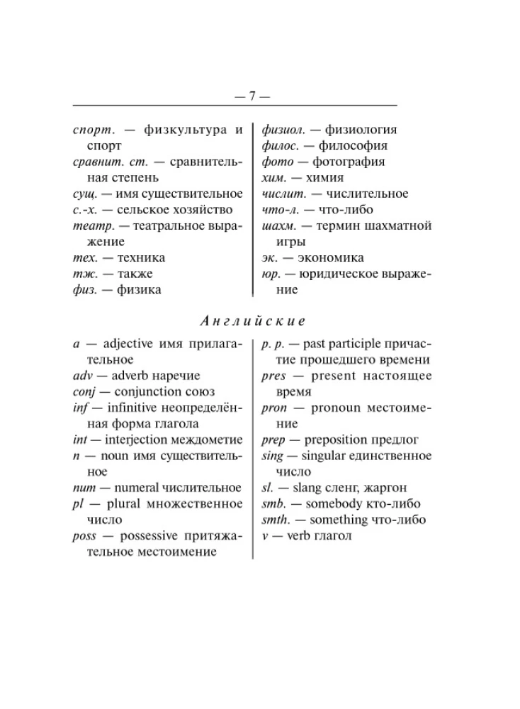 Englisch-Russisches Russisch-Englisches Wörterbuch mit grammatikalischer Ergänzung