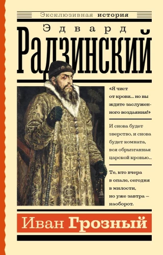 Ivan the Terrible