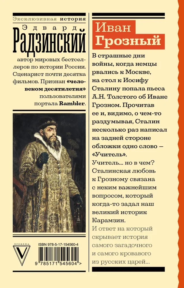 Iwan Groźny