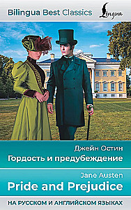 Stolz und Vorurteil = Pride and Prejudice auf Russisch und Englisch
