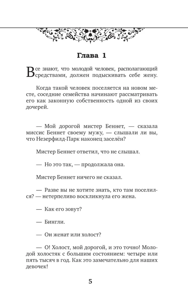 Stolz und Vorurteil = Pride and Prejudice auf Russisch und Englisch