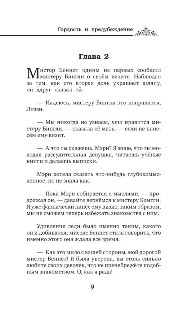 Stolz und Vorurteil = Pride and Prejudice auf Russisch und Englisch