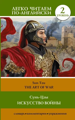 Karo menas. Lygis 2 = The Art of War