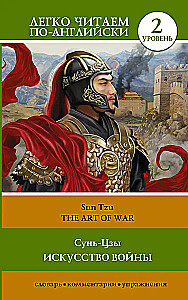 Sztuka wojny. Poziom 2 = The Art of War