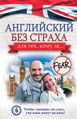 Angielski bez strachu dla tych, którzy mają...