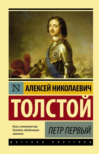 Peter the Great
