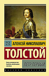 Peter the Great