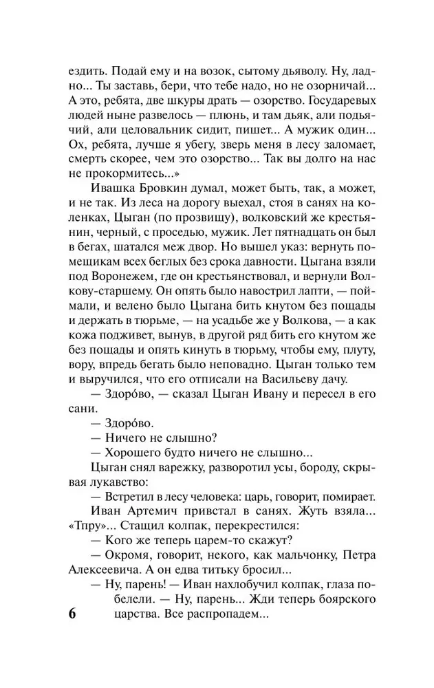 Peter the Great