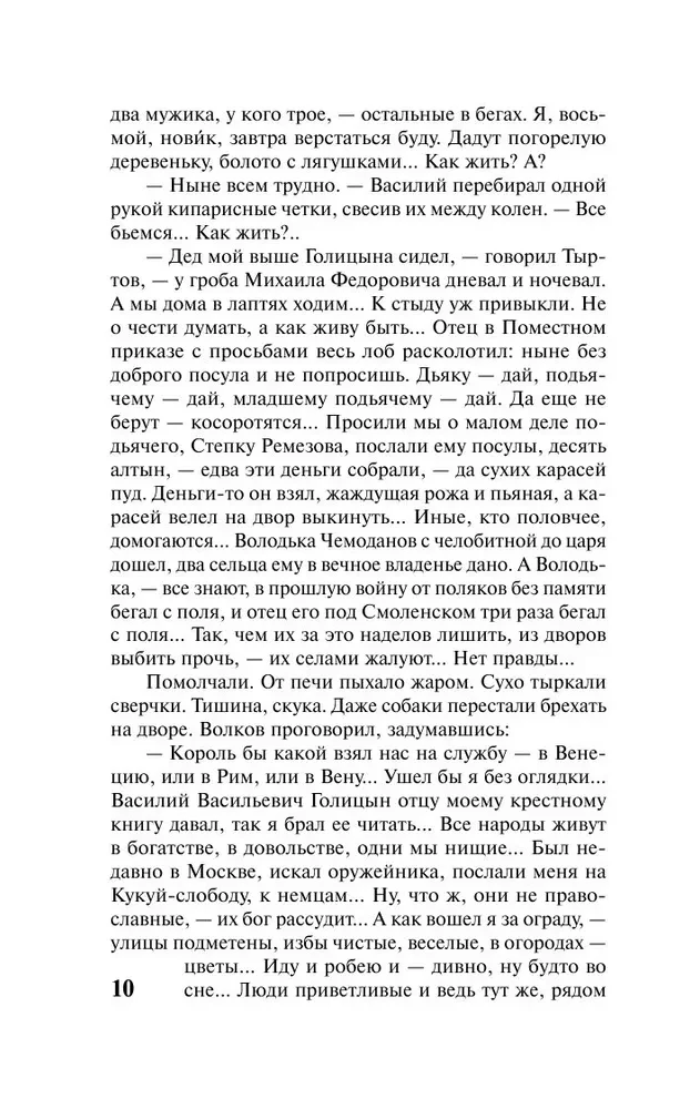 Peter the Great