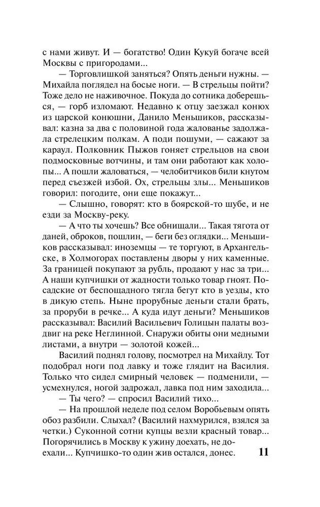 Peter the Great